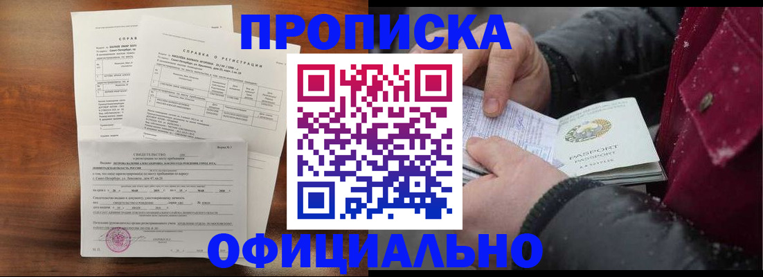 временная регистрация для школы в Торопеце