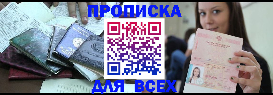 временная регистрация купить в Торопеце