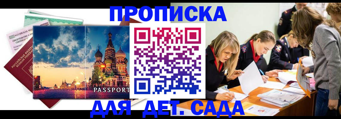 прописка штамп в Торопеце