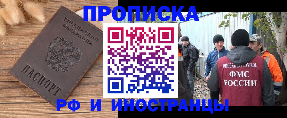 временная регистрация для школы в Торопеце