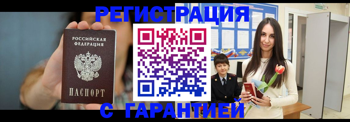 временная регистрация гарантия в Торопеце