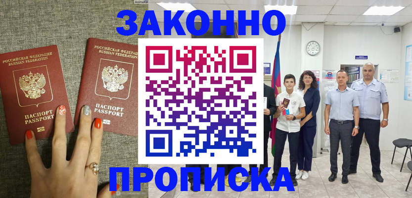 временная регистрация законно в Торопеце